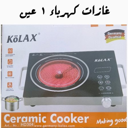 طباخ كهرباء 1 عين