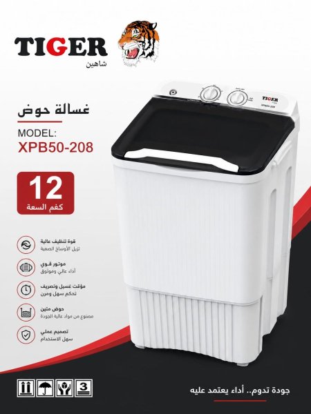 غسالة حوض واحد تايجر 12 ك