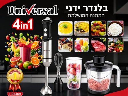 بلندر يونيفيرسال 4*1
