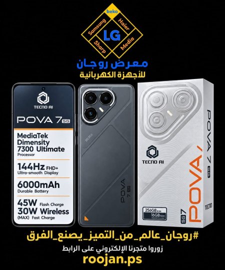جوال TECNO POVA 7 256-8 - 5G